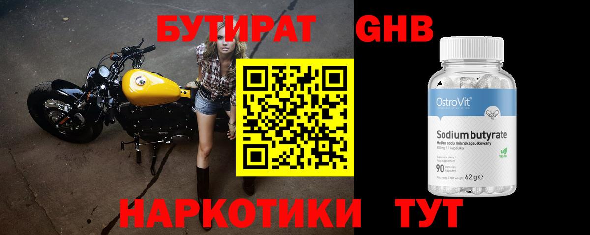 БУТИРАТ бутик Лысьва
