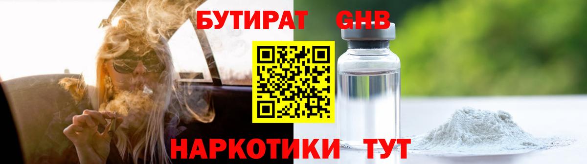 БУТИРАТ  Бутират BDO  Вход с VPN  Лысьва 