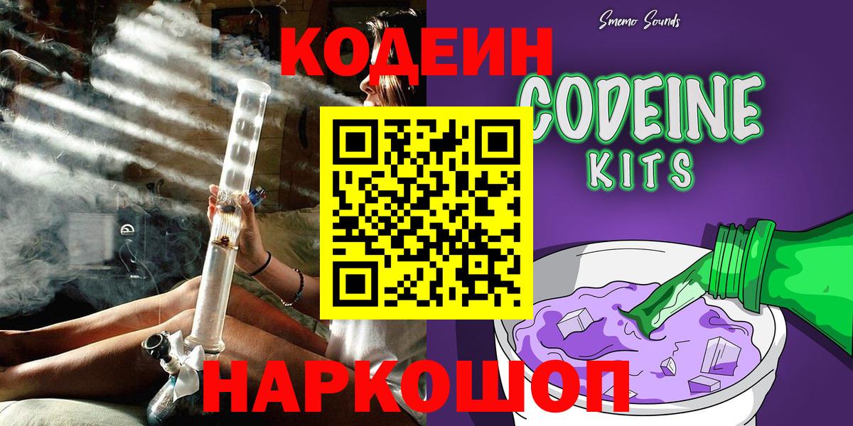 Кодеиновый сироп Lean Purple Drank Лысьва