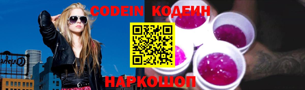 Лысьва  Кодеин Purple Drank  Вход с VPN  Кодеин Purple Drank 