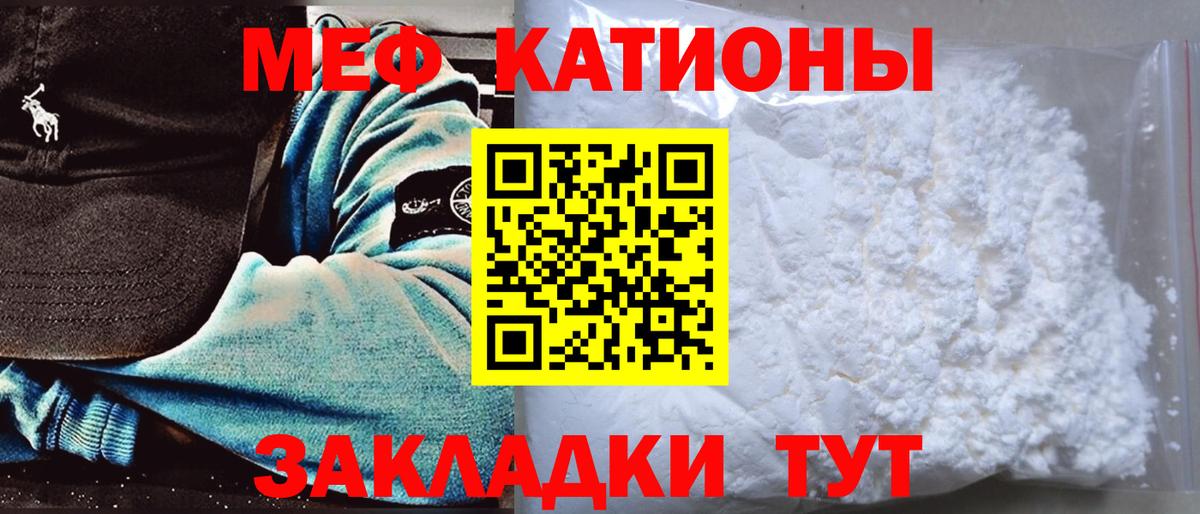 Мефедрон кристаллы Лысьва