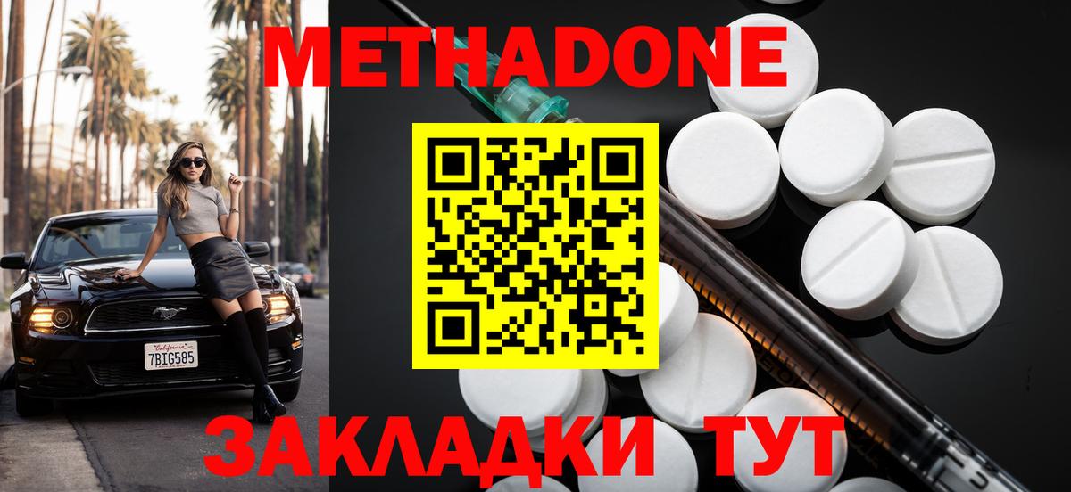 МЕТАДОН methadone Лысьва